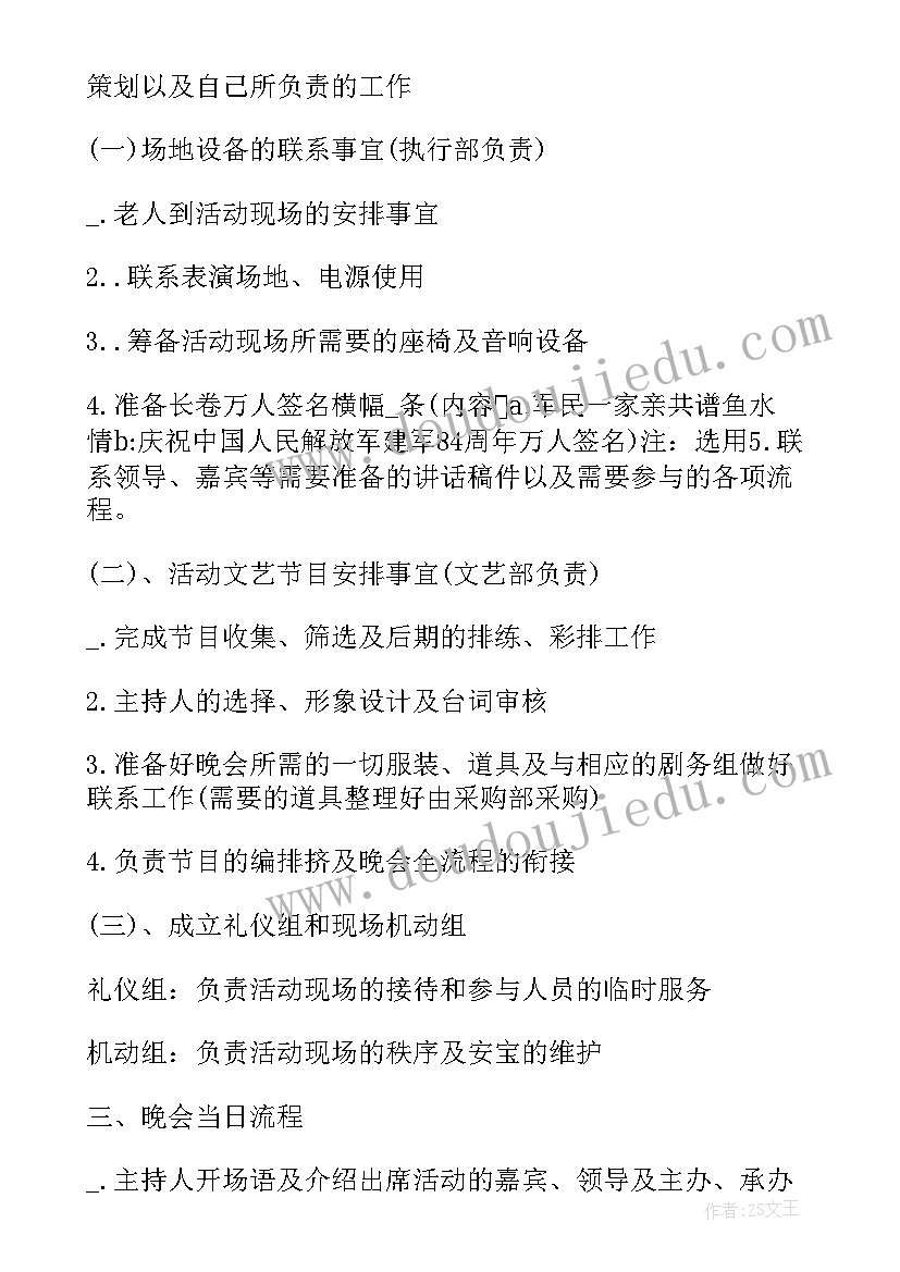 2023年庆祝八一建军节活动方案 庆祝八一建军节周年活动策划方案(通用5篇)