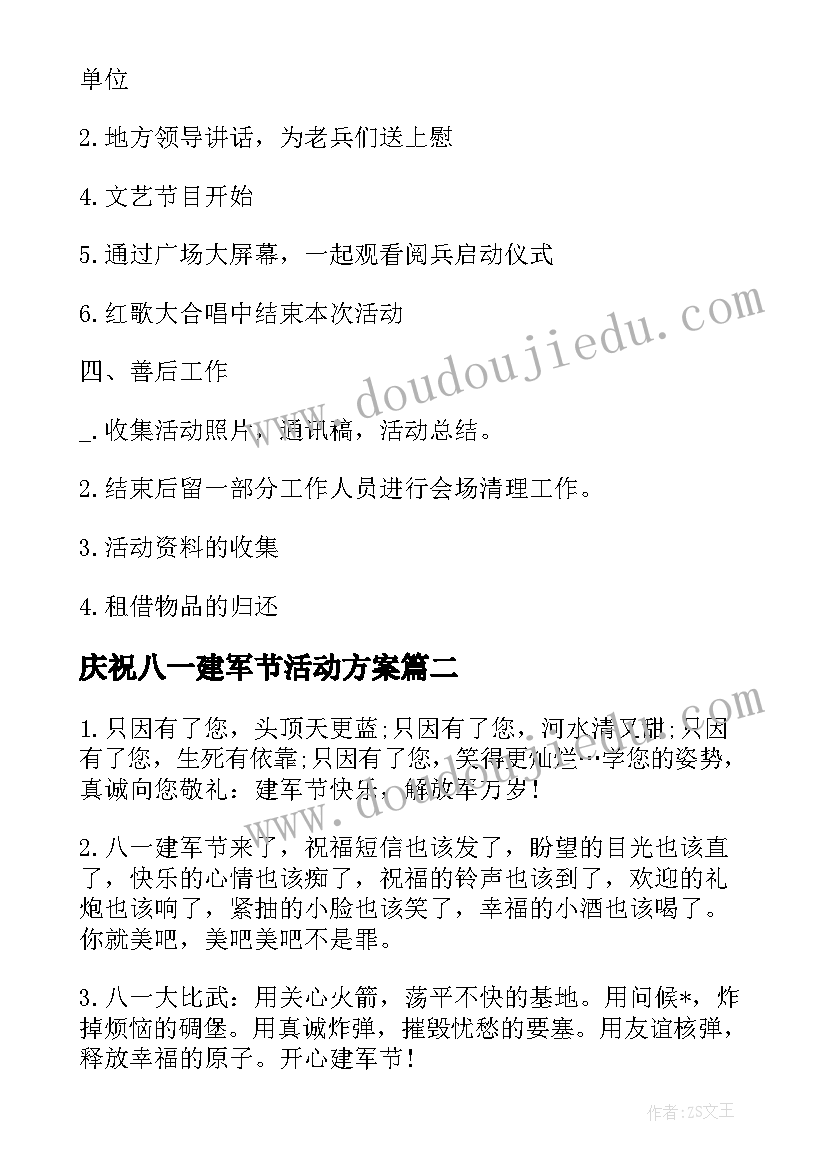 2023年庆祝八一建军节活动方案 庆祝八一建军节周年活动策划方案(通用5篇)