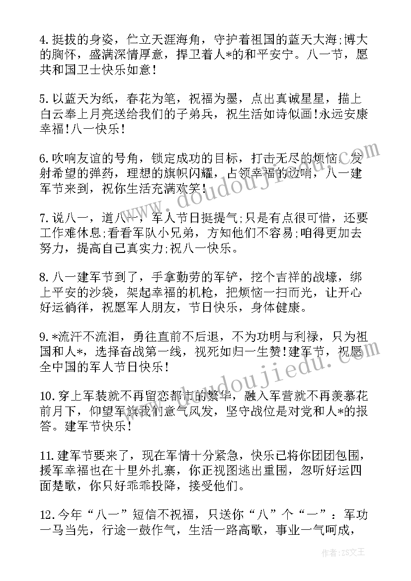 2023年庆祝八一建军节活动方案 庆祝八一建军节周年活动策划方案(通用5篇)