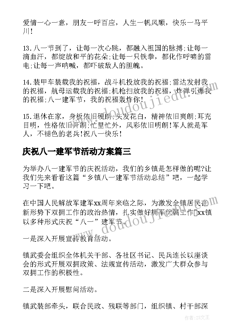 2023年庆祝八一建军节活动方案 庆祝八一建军节周年活动策划方案(通用5篇)