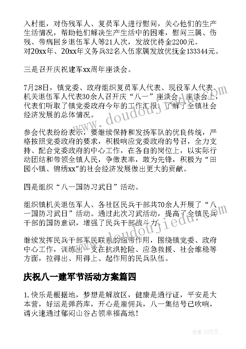 2023年庆祝八一建军节活动方案 庆祝八一建军节周年活动策划方案(通用5篇)