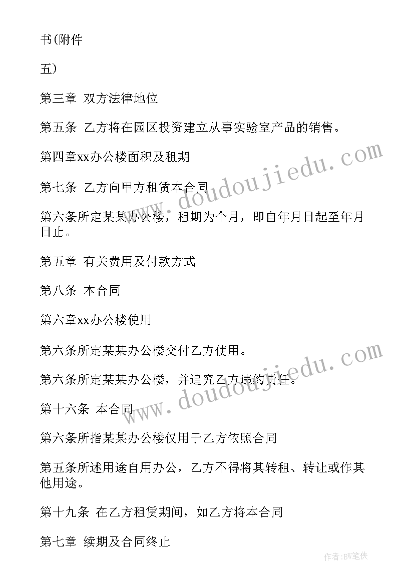 2023年办公房屋租赁合同免费版 公司办公房屋租赁合同(模板5篇)