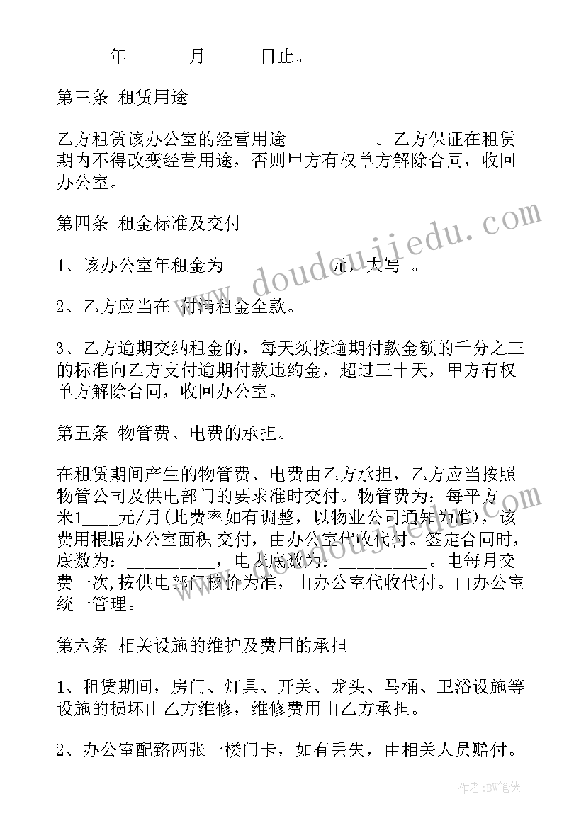 2023年办公房屋租赁合同免费版 公司办公房屋租赁合同(模板5篇)