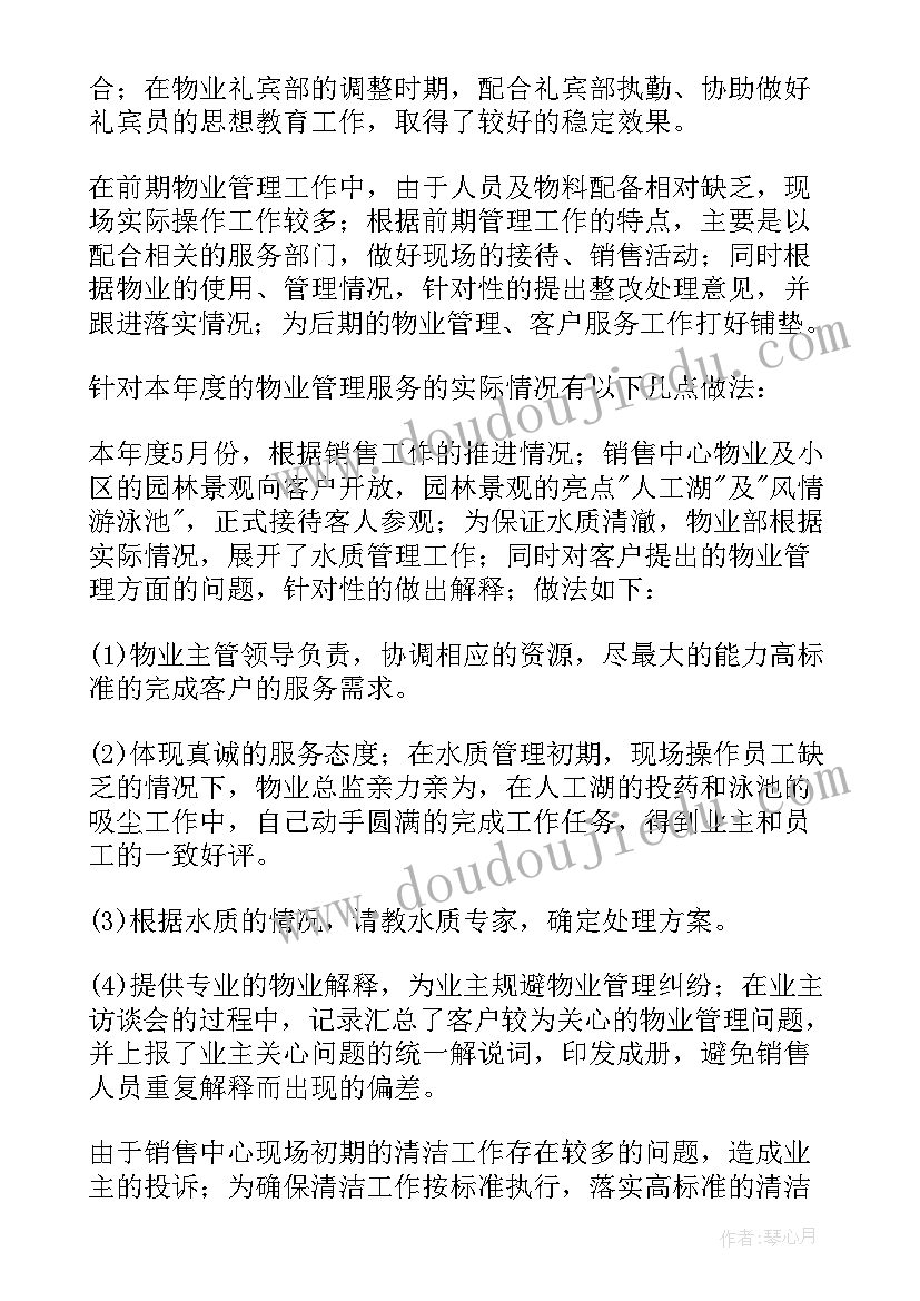 2023年写字楼物业客服前台绩效考核表 物业客服年终工作总结(汇总8篇)