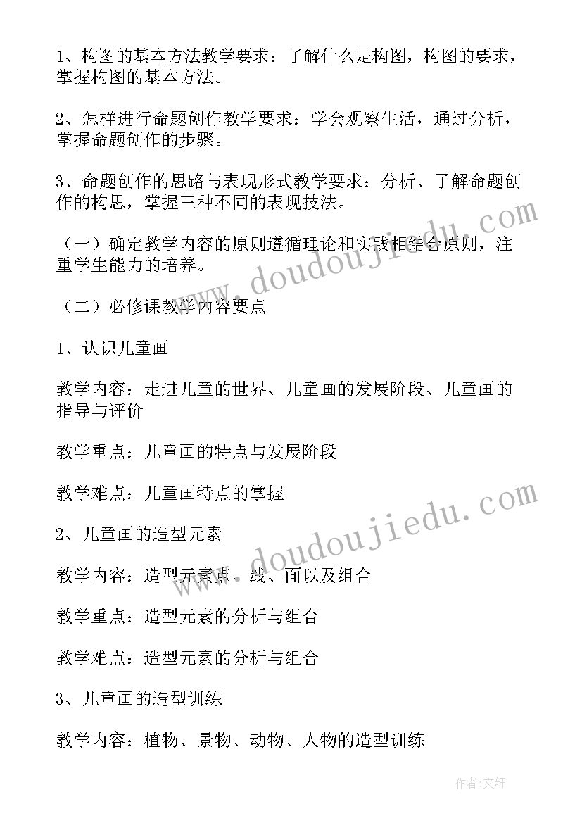 最新部编版二上语文教学计划(通用6篇)