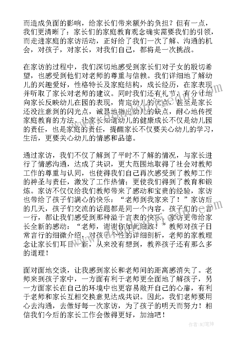 大班幼儿家访汇报总结 幼儿园大班家访工作总结(优质5篇)