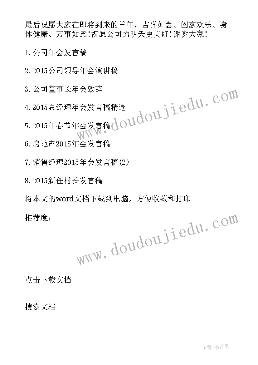 最新财务总监年会总结发言稿(实用5篇)