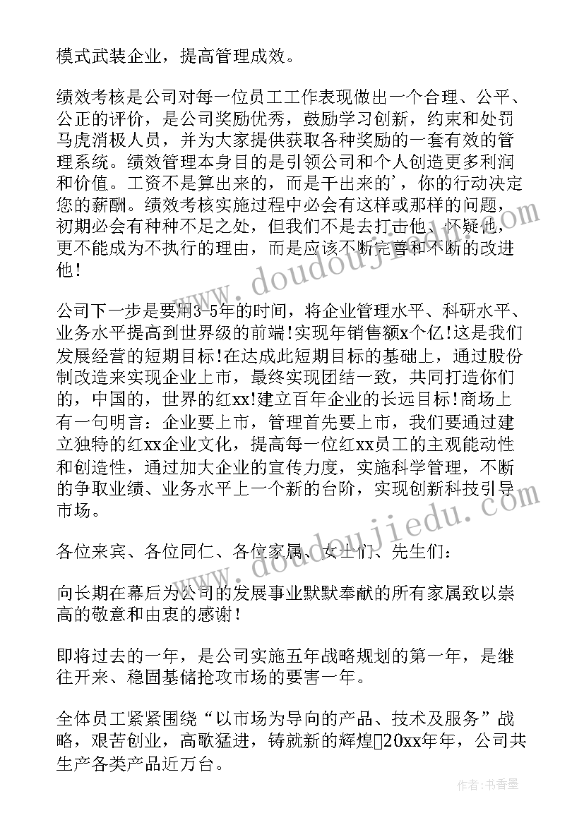 最新财务总监年会总结发言稿(实用5篇)