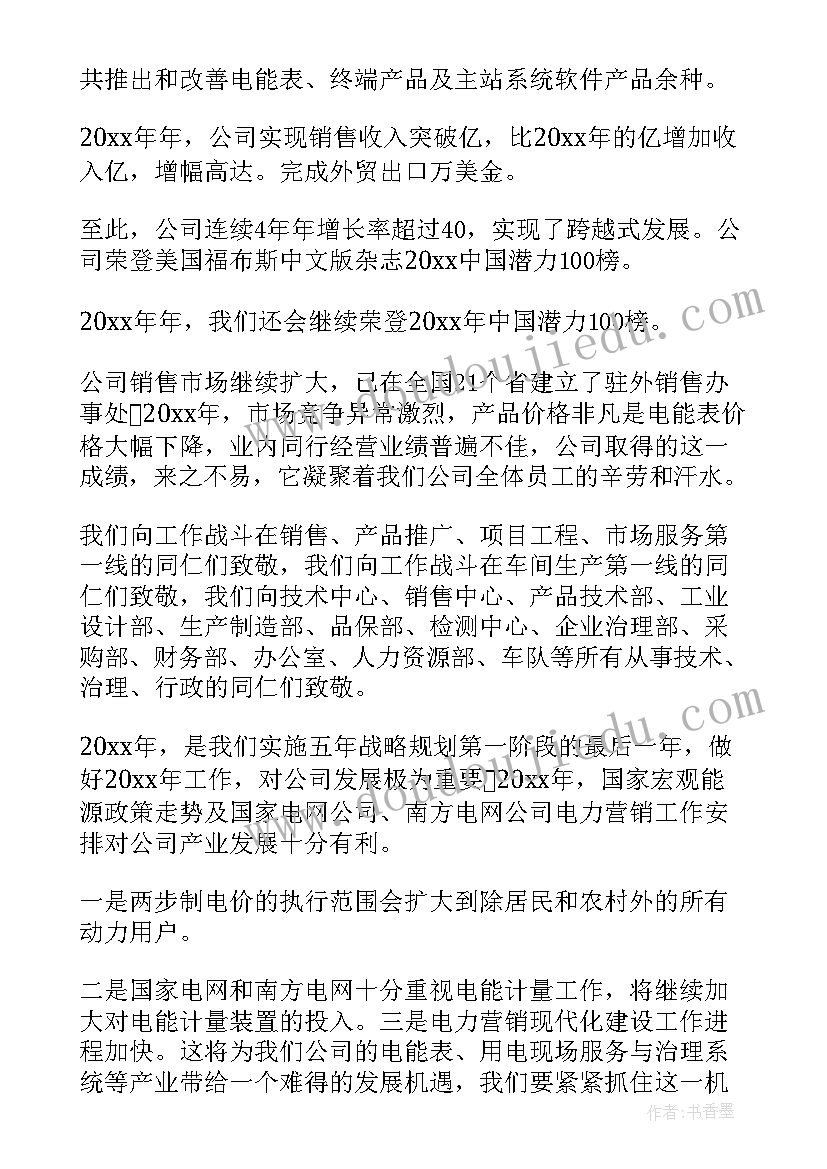 最新财务总监年会总结发言稿(实用5篇)