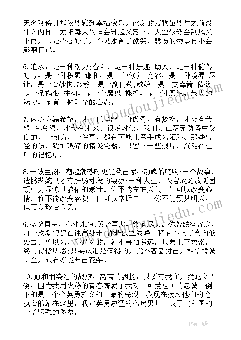 成长励志语录正能量短句(汇总9篇)