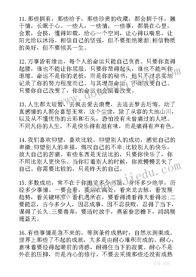 成长励志语录正能量短句(汇总9篇)