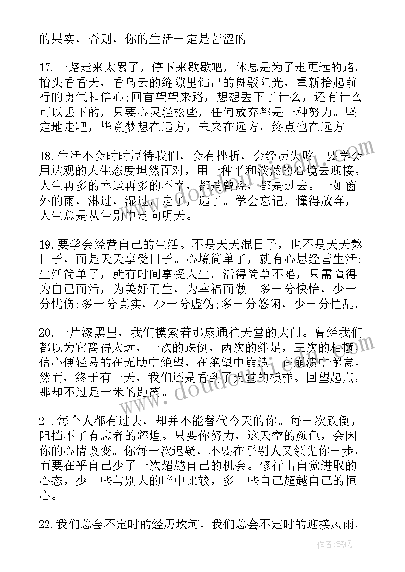 成长励志语录正能量短句(汇总9篇)