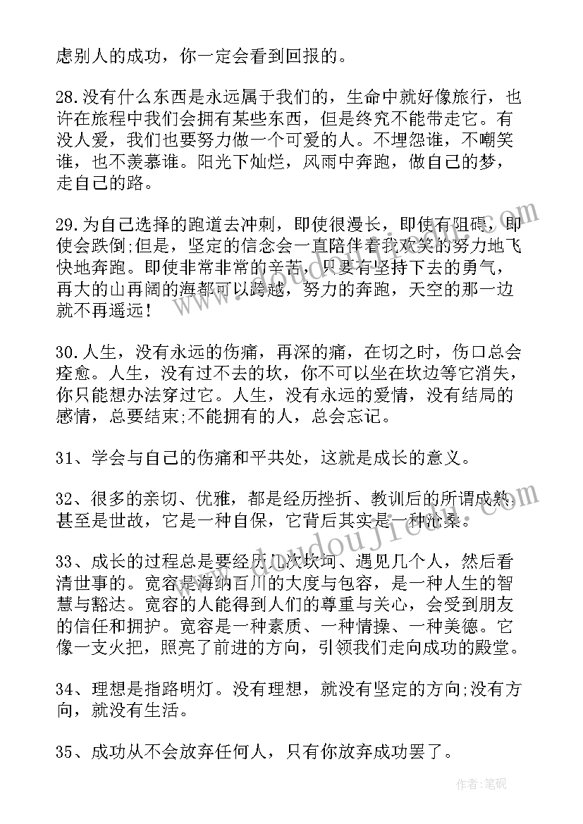 成长励志语录正能量短句(汇总9篇)