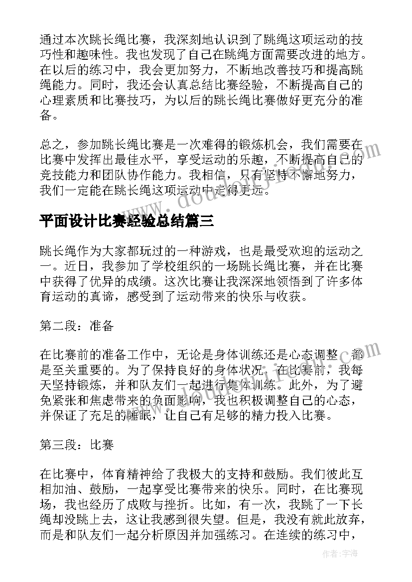 2023年平面设计比赛经验总结 参加比赛的心得体会(模板5篇)