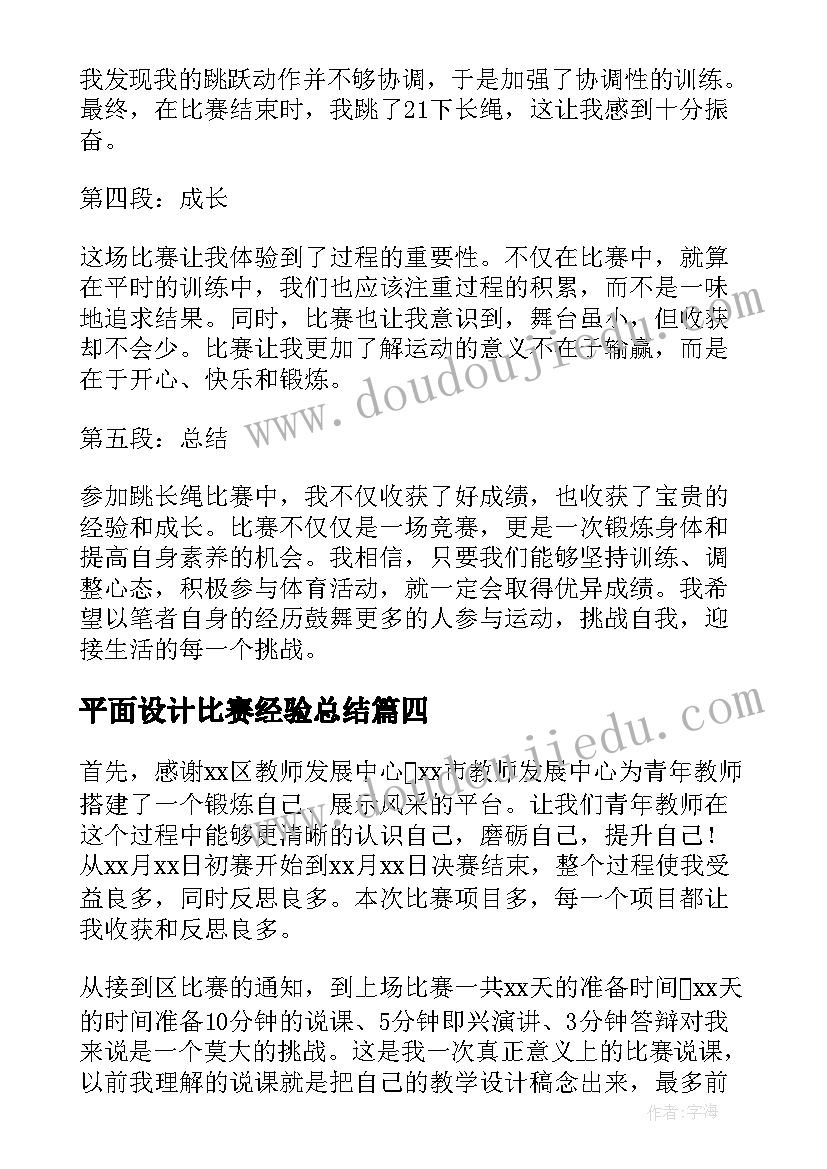 2023年平面设计比赛经验总结 参加比赛的心得体会(模板5篇)