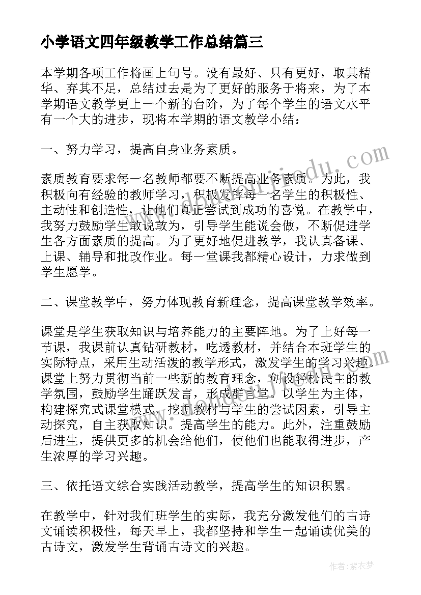 最新小学语文四年级教学工作总结(模板10篇)