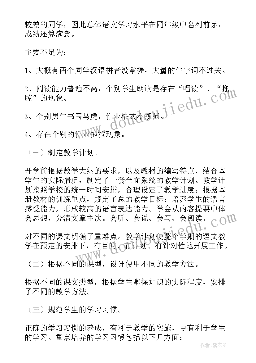 最新小学语文四年级教学工作总结(模板10篇)