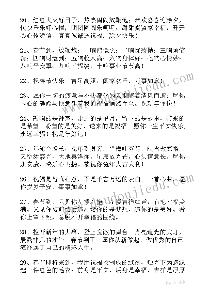 给长辈拜年祝福语兔年 兔年拜年的精辟祝福语(实用5篇)