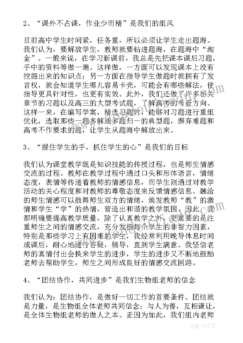 最新高中生物教师教育教学心得体会(优质5篇)