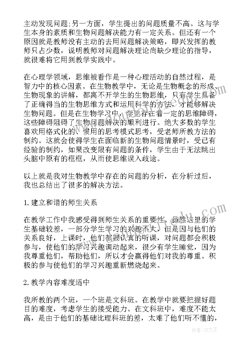 最新高中生物教师教育教学心得体会(优质5篇)