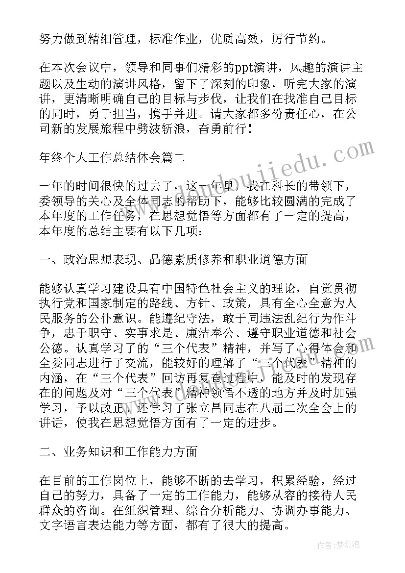 最新个人年终工作总结工作心得 年终个人工作总结体会(汇总7篇)