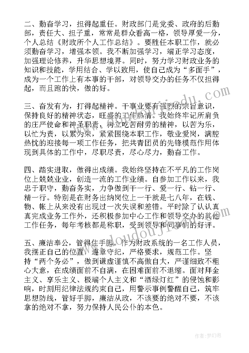 最新个人年终工作总结工作心得 年终个人工作总结体会(汇总7篇)