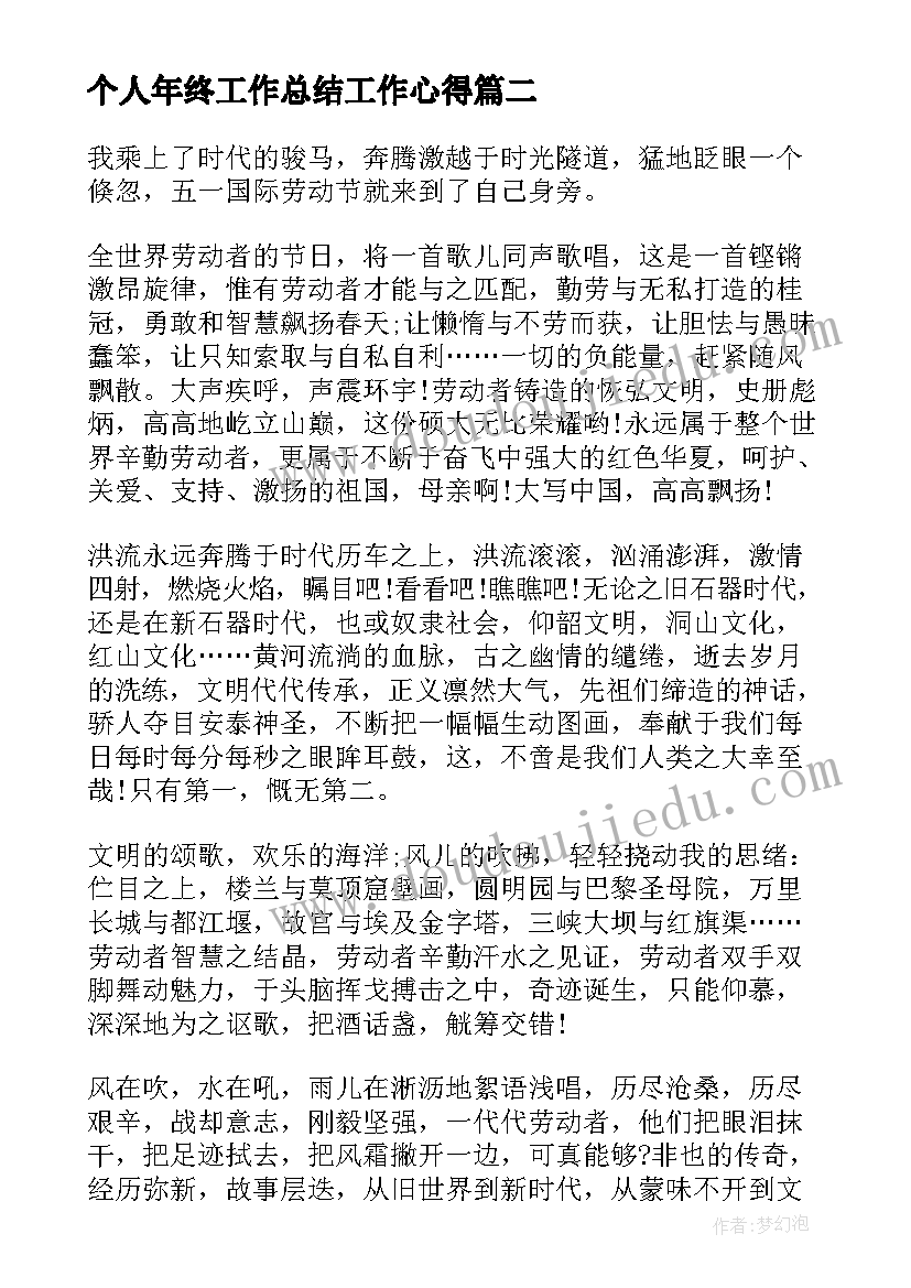 最新个人年终工作总结工作心得 年终个人工作总结体会(汇总7篇)