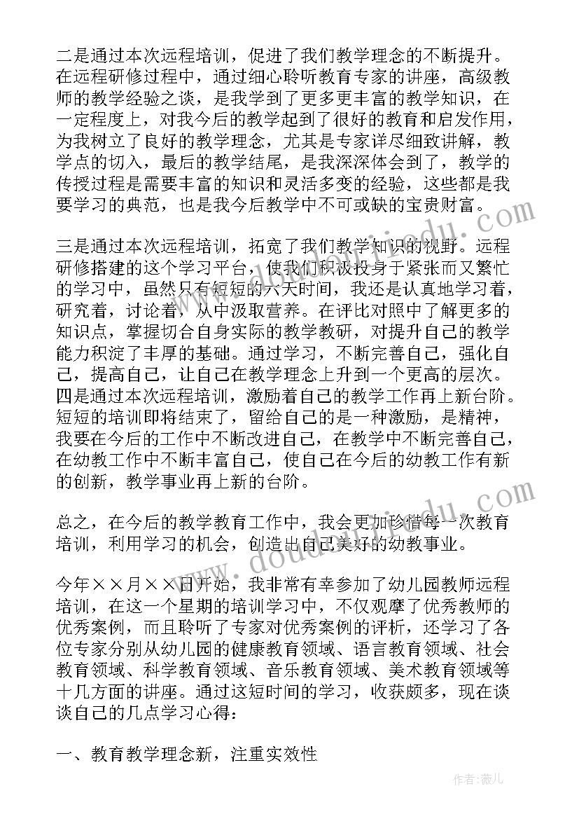 最新教师远程网络培训总结(精选5篇)