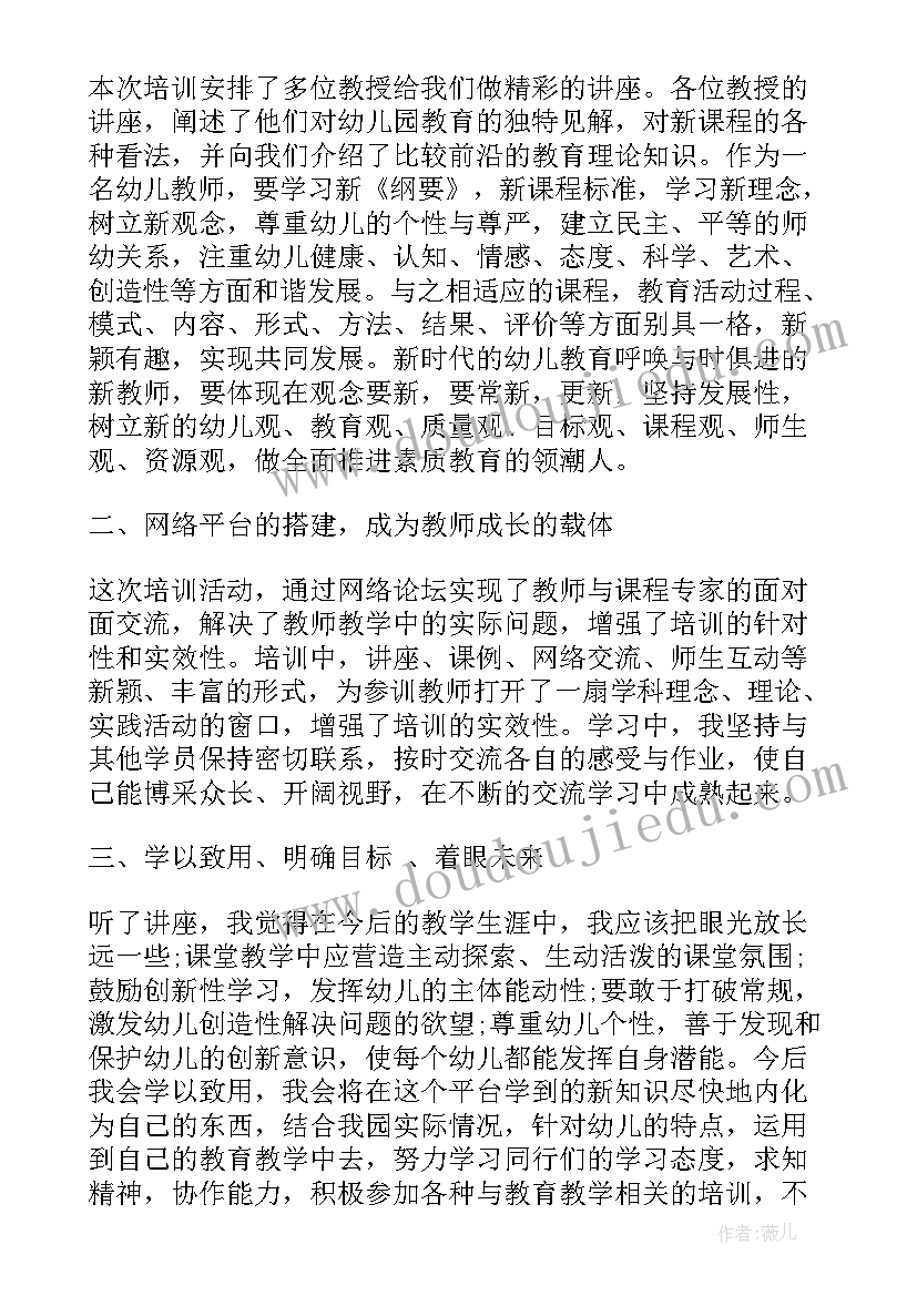 最新教师远程网络培训总结(精选5篇)