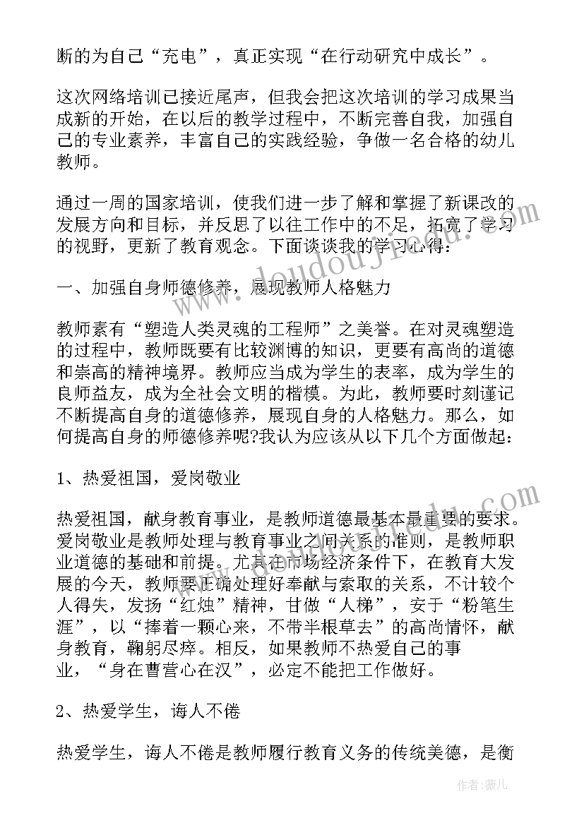 最新教师远程网络培训总结(精选5篇)