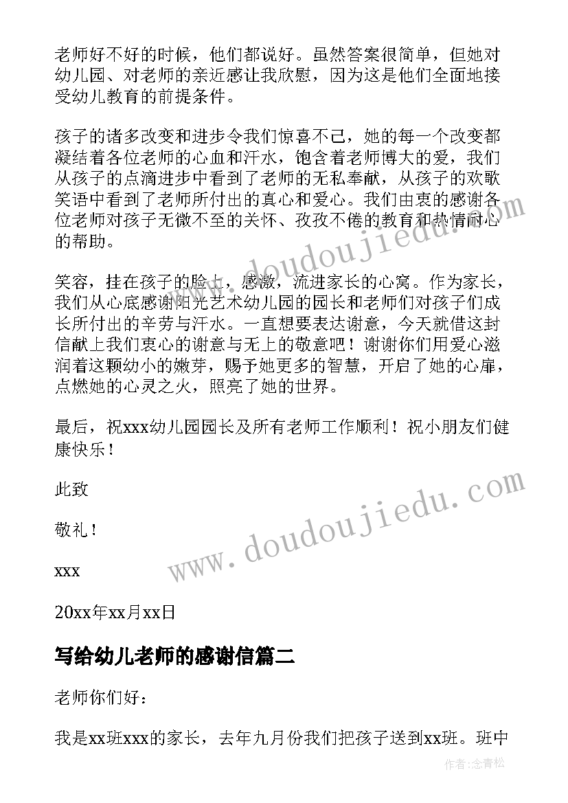 写给幼儿老师的感谢信(模板7篇)