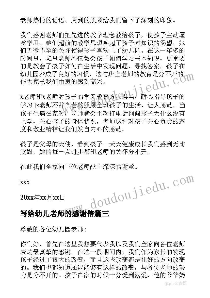 写给幼儿老师的感谢信(模板7篇)