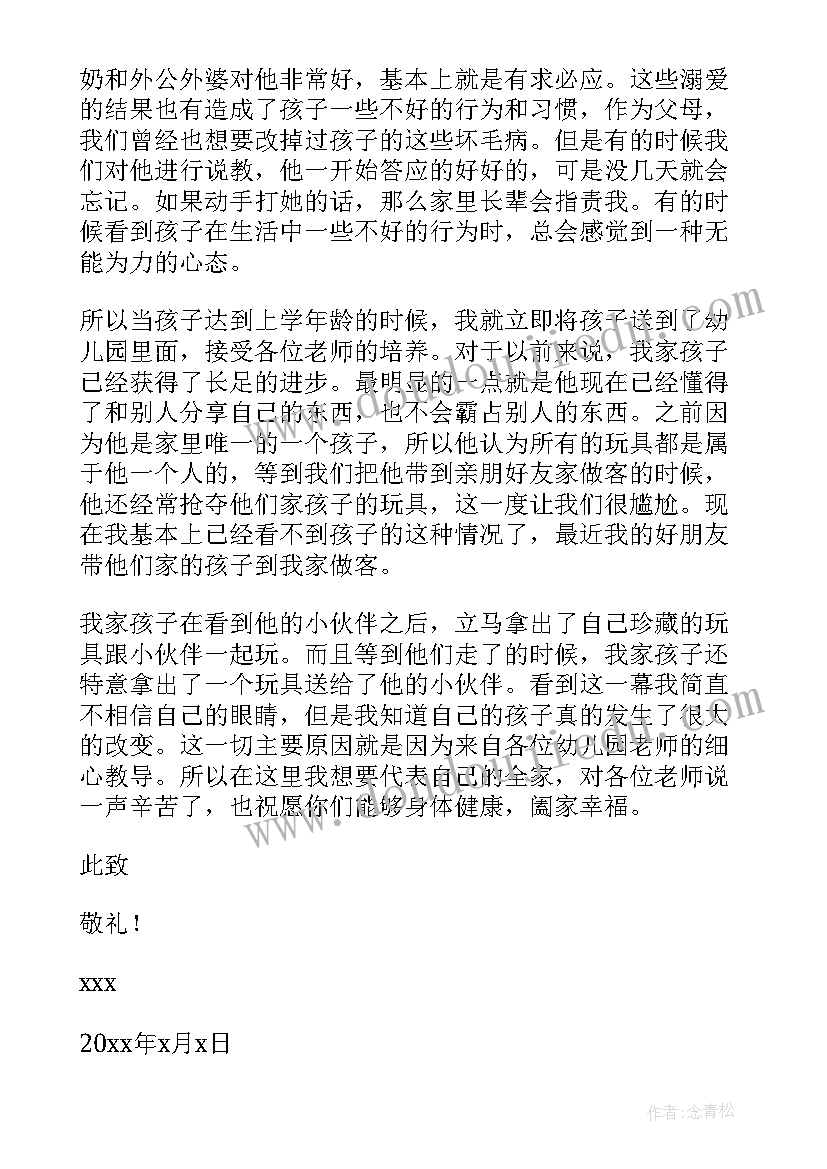 写给幼儿老师的感谢信(模板7篇)