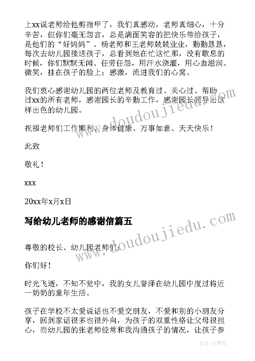 写给幼儿老师的感谢信(模板7篇)