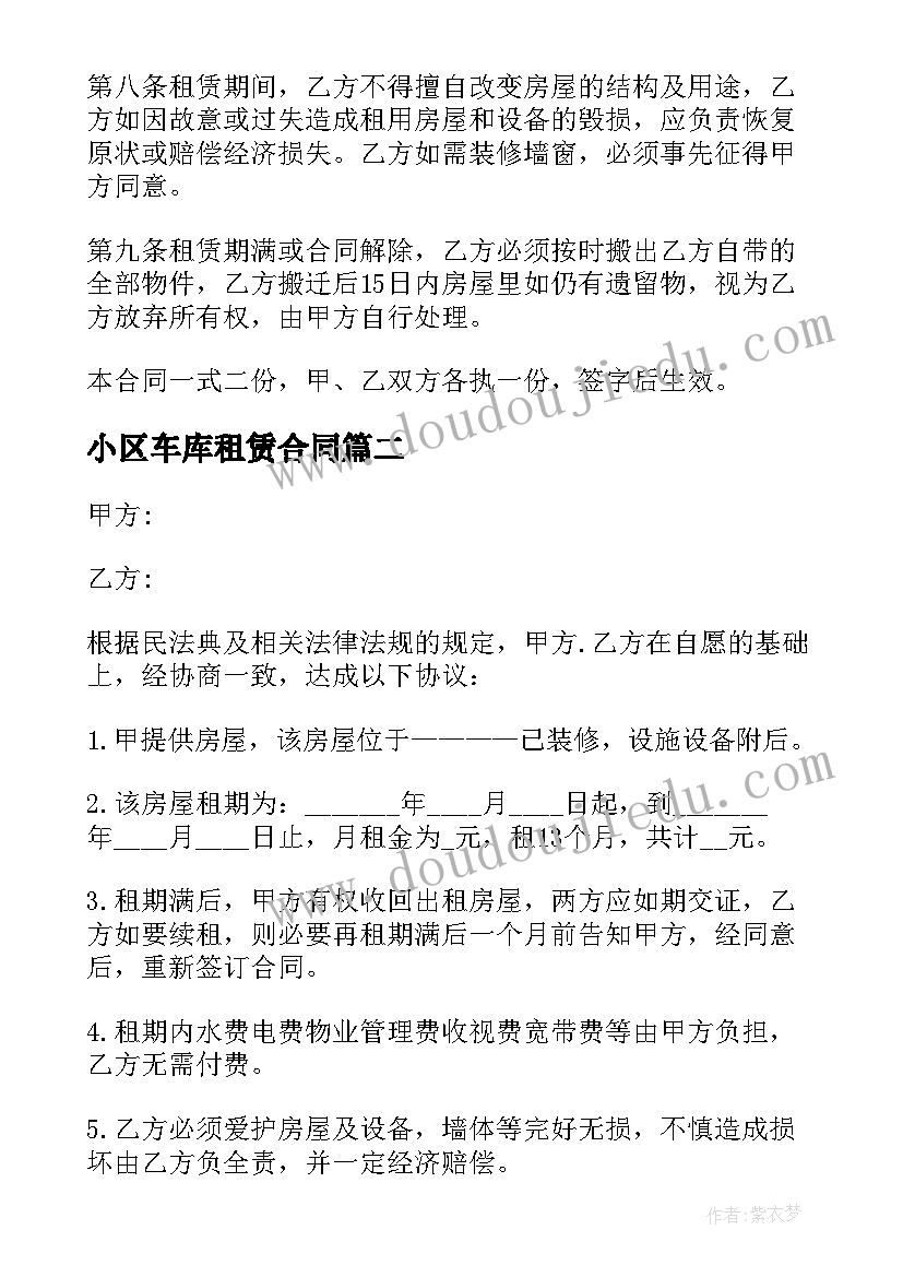 小区车库租赁合同(精选5篇)