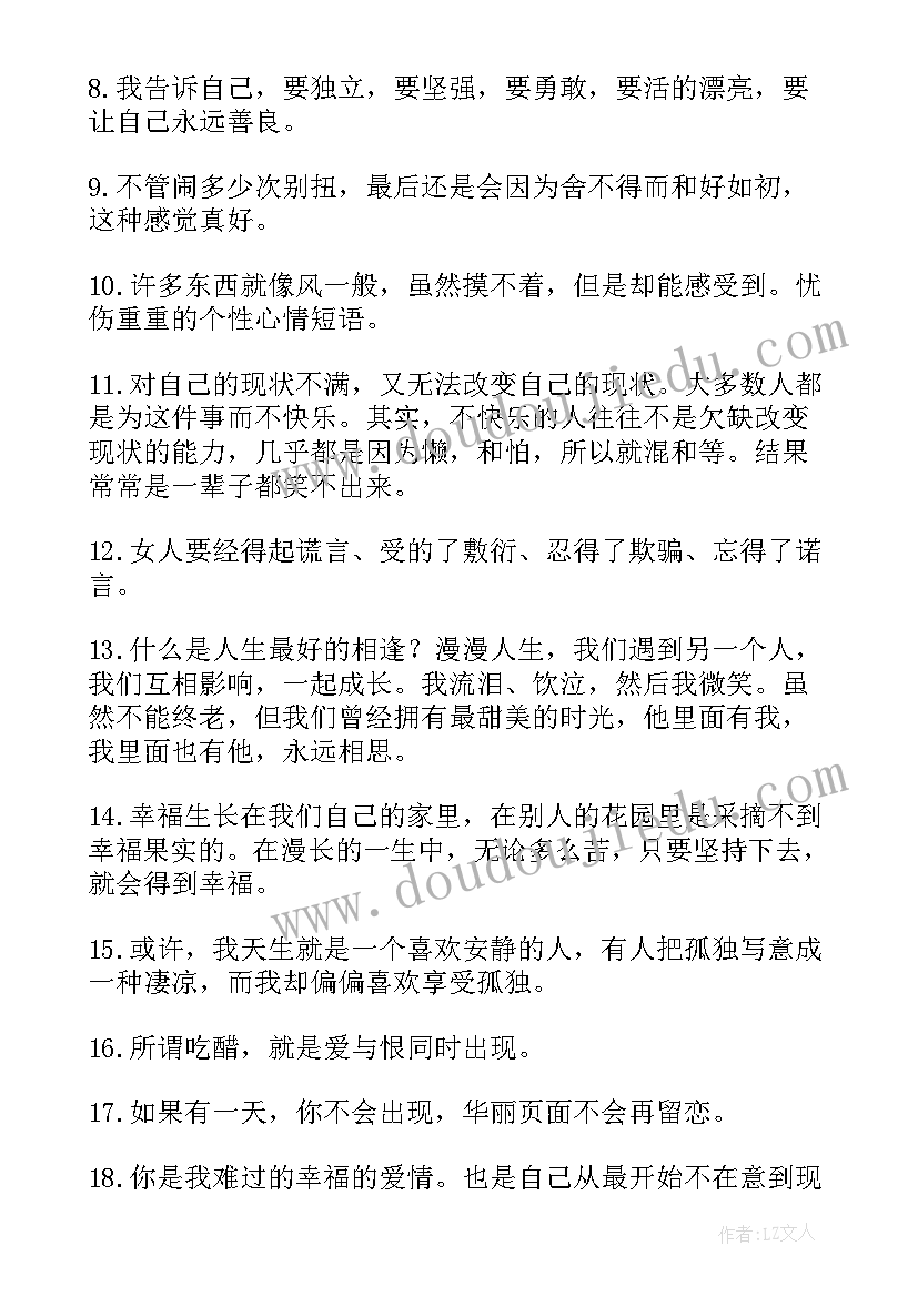 2023年青春情感语录短句 勿虚度青春情感语录(优秀5篇)