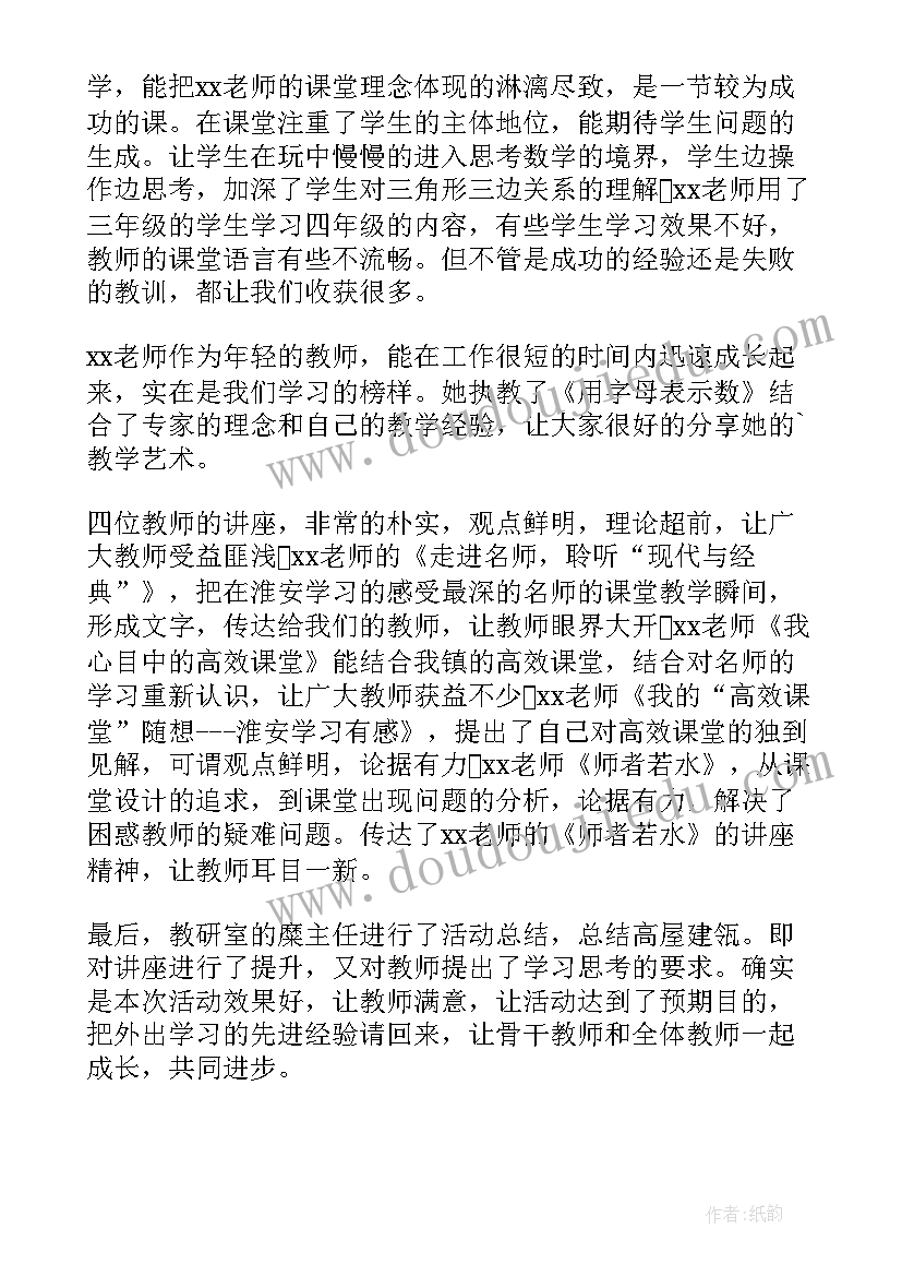 2023年小学数学教学观摩研讨会心得体会 小学数学教学观摩研讨会活动心得(实用5篇)