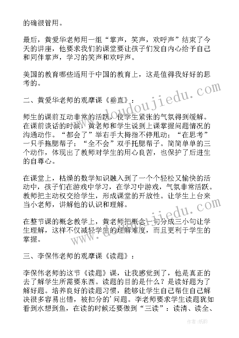 2023年小学数学教学观摩研讨会心得体会 小学数学教学观摩研讨会活动心得(实用5篇)