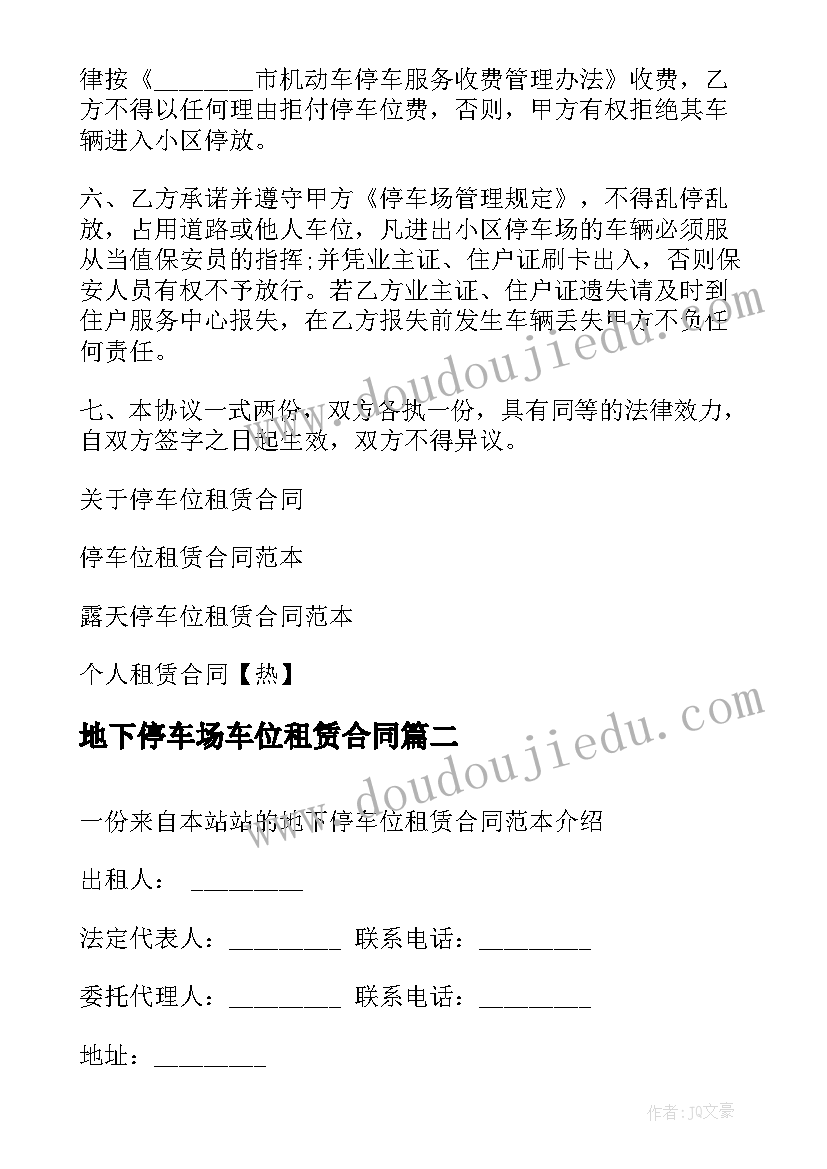 2023年地下停车场车位租赁合同(大全8篇)