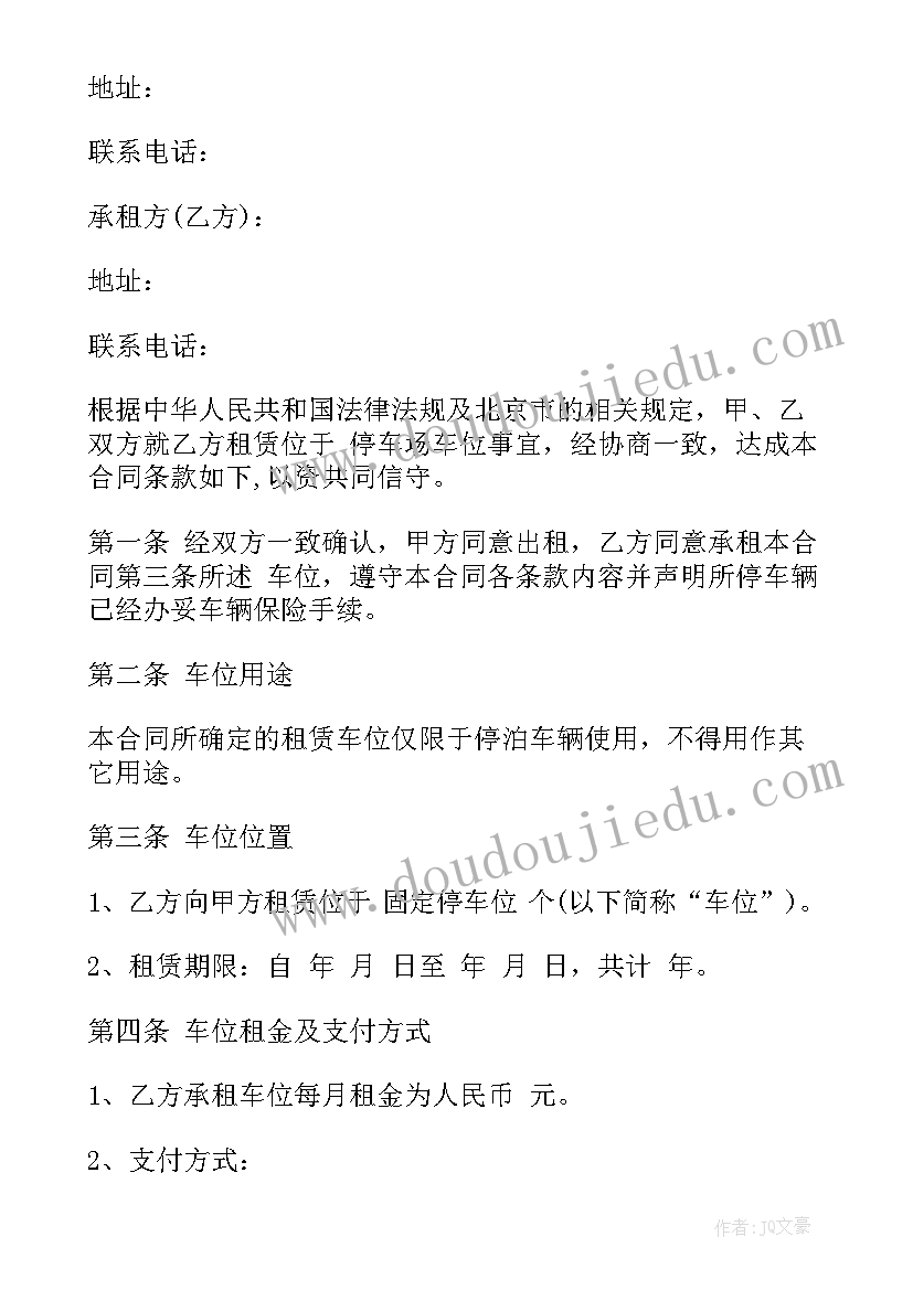 2023年地下停车场车位租赁合同(大全8篇)