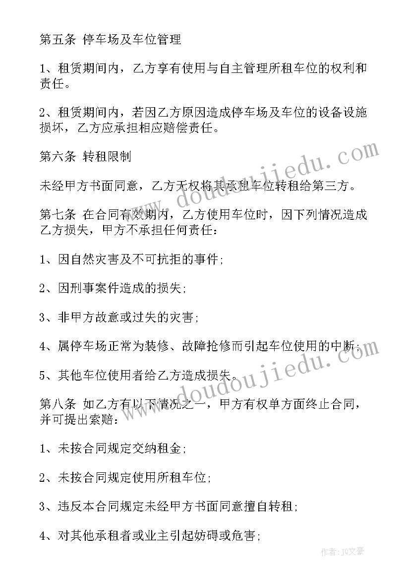 2023年地下停车场车位租赁合同(大全8篇)