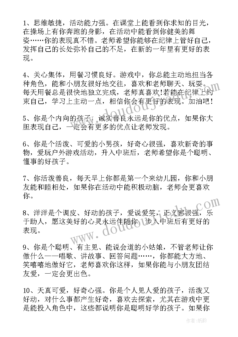 暑假期末教师评语(精选5篇)