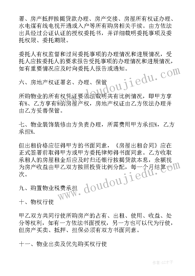 2023年苏州委托中介房屋买卖合同(模板5篇)