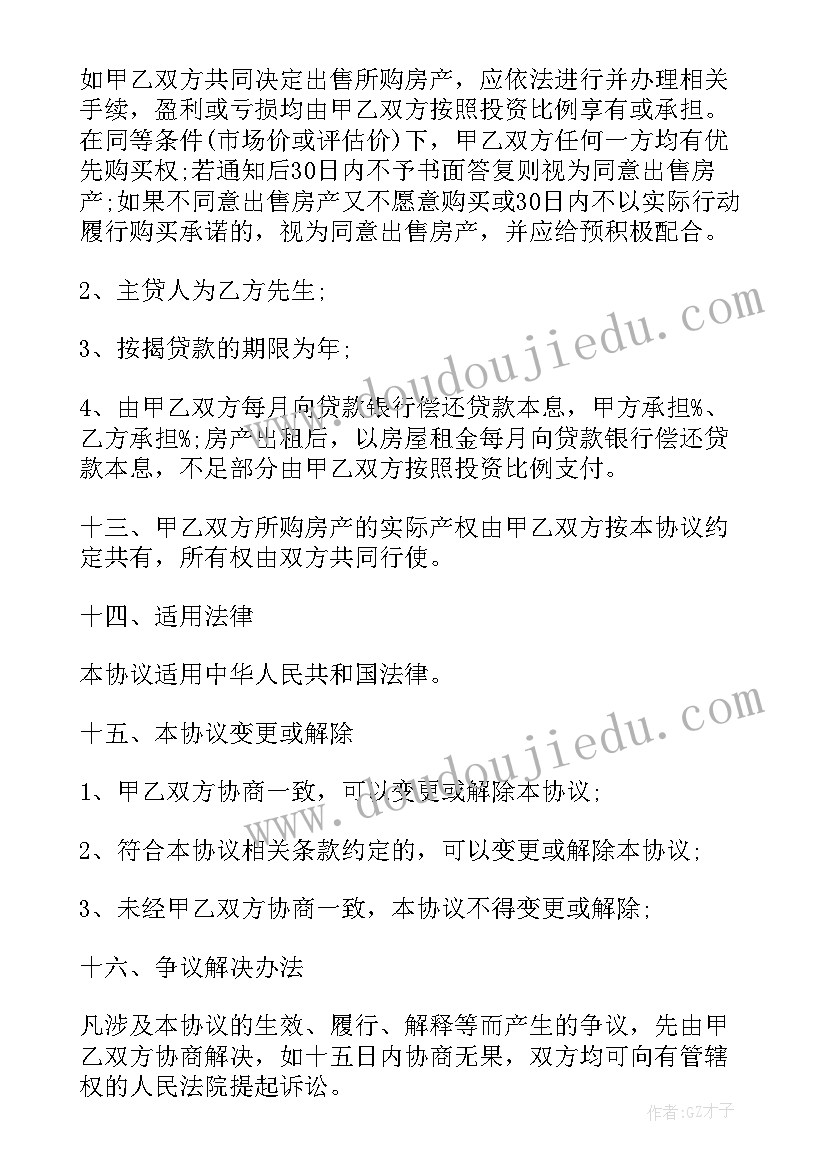 2023年苏州委托中介房屋买卖合同(模板5篇)