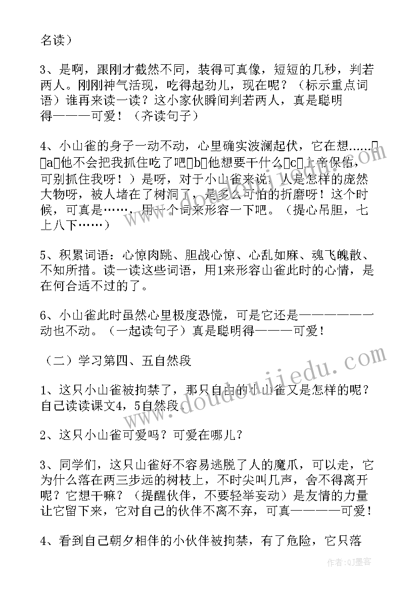 2023年小学三年级语文备课教案人教版 三年级语文备课教案(大全7篇)