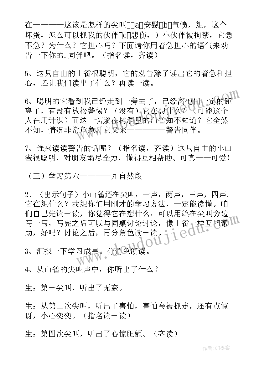 2023年小学三年级语文备课教案人教版 三年级语文备课教案(大全7篇)