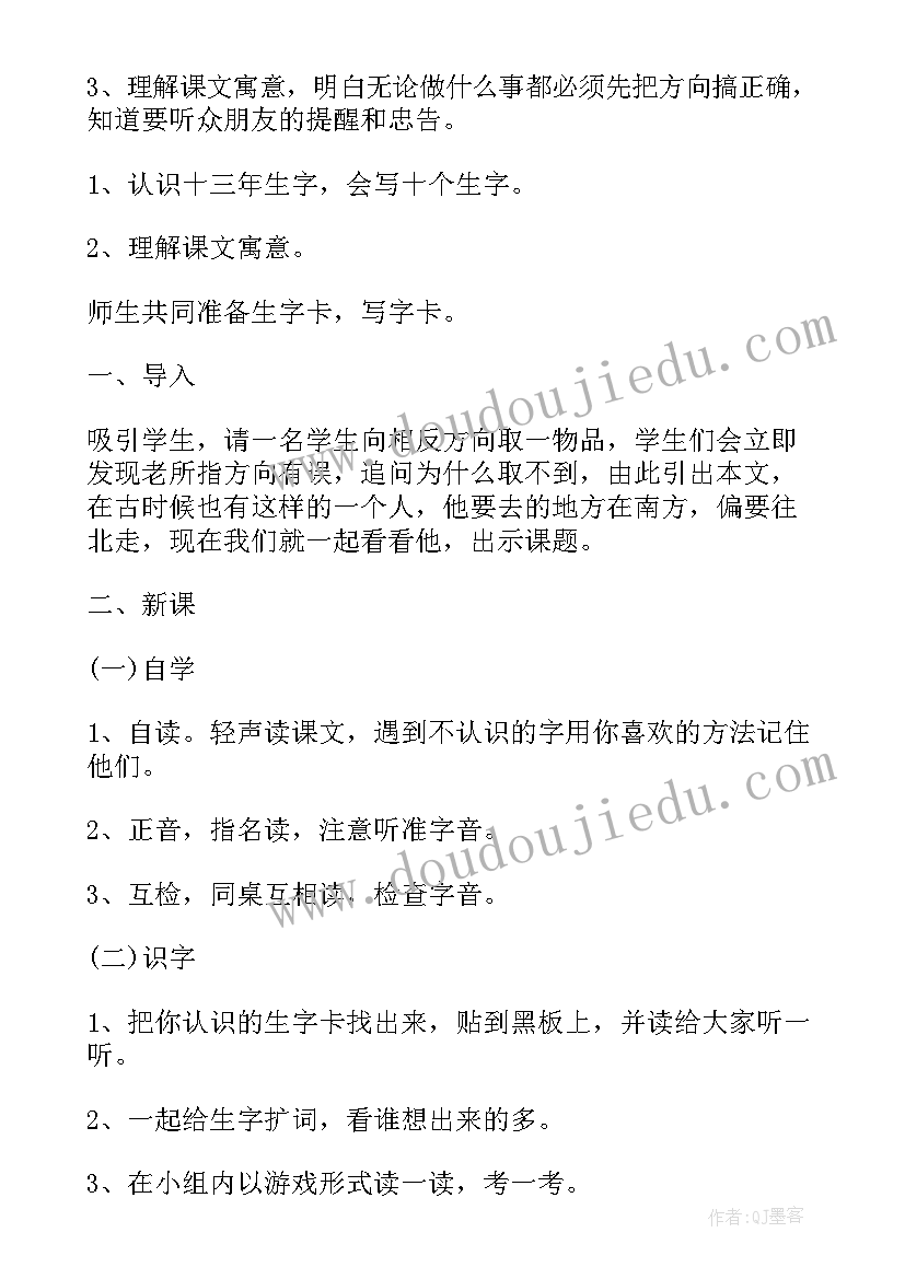 2023年小学三年级语文备课教案人教版 三年级语文备课教案(大全7篇)