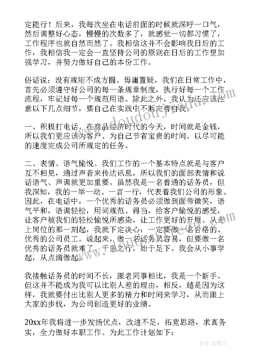 最新话务员工作总结 公司话务员个人工作总结(实用5篇)