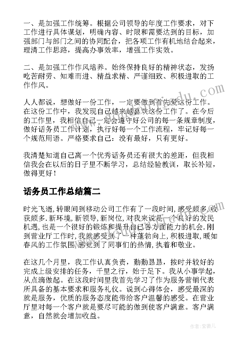 最新话务员工作总结 公司话务员个人工作总结(实用5篇)