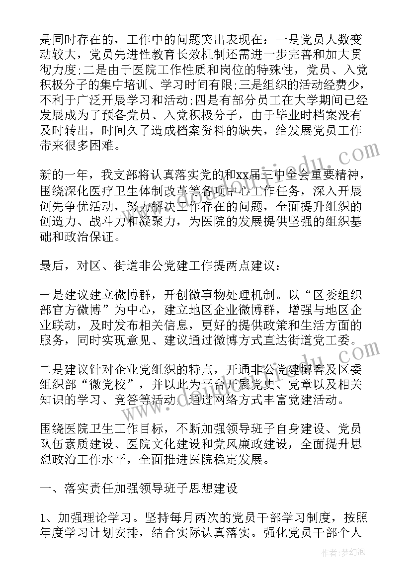 医院年度工作总结报告简述 医院党建年度工作总结报告(模板5篇)